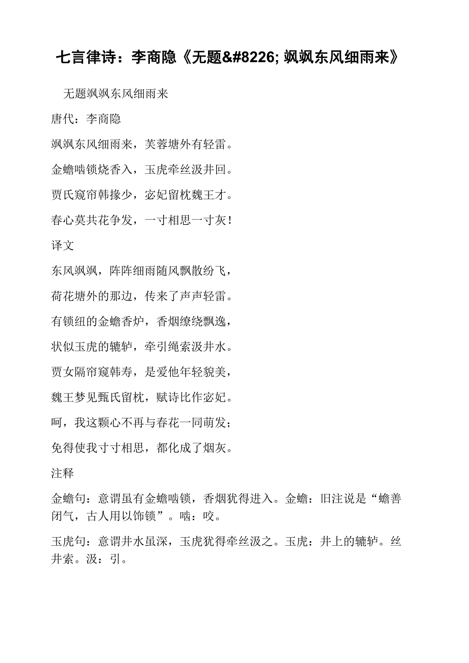 七言律诗：李商隐《无题_第1页