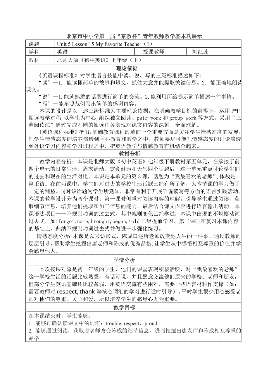 教学设计文字说明精品教育_第1页