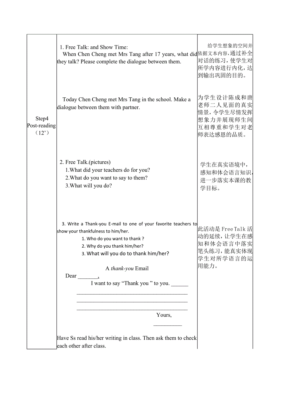 教学设计文字说明精品教育_第4页