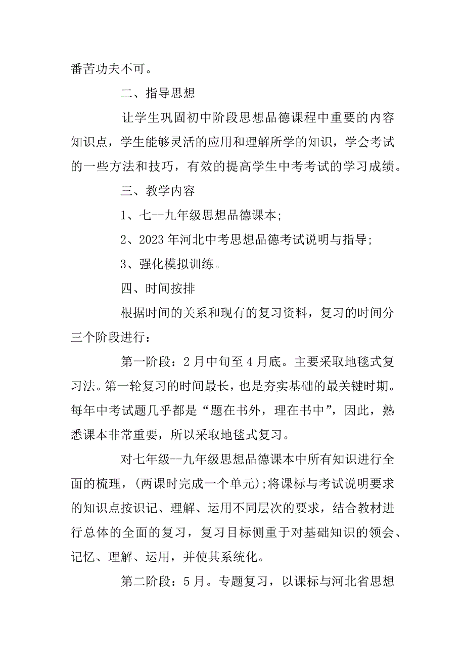 2023年初三新学期政治教学的工作计划_第2页