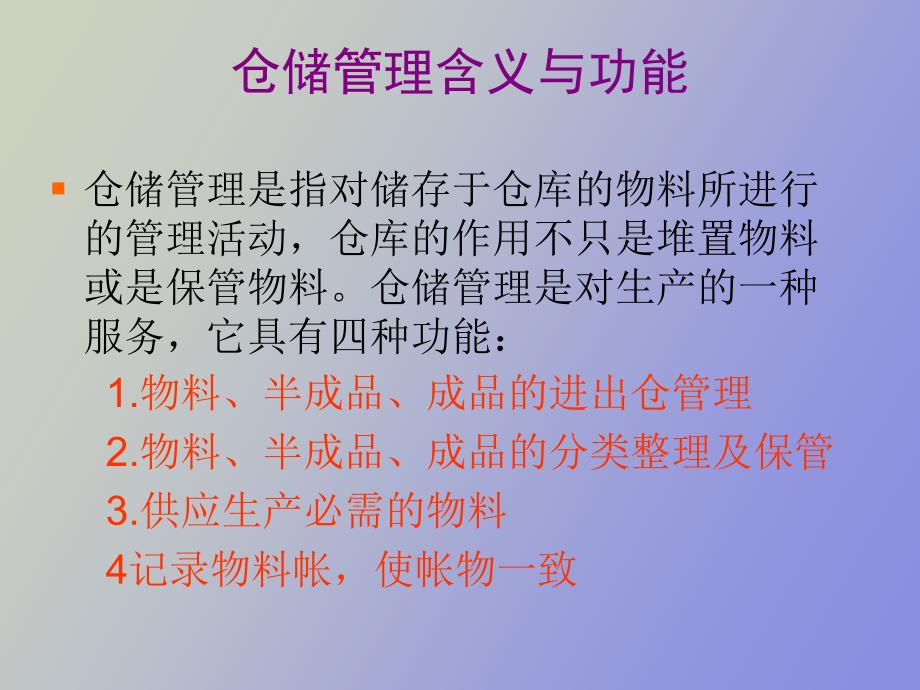 仓储管理与成本知识培训_第3页