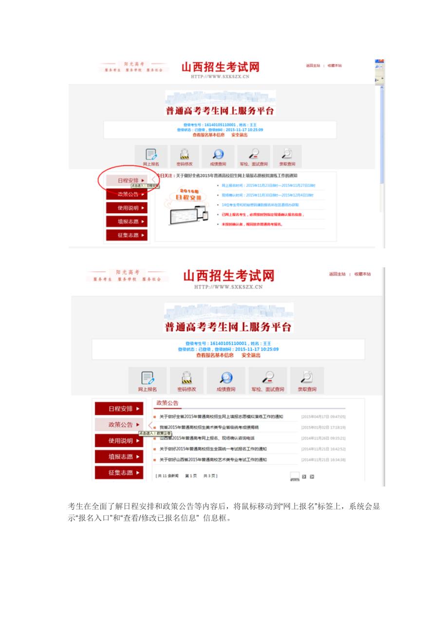 山西省普通高考网上报名系统使用说明.docx_第3页