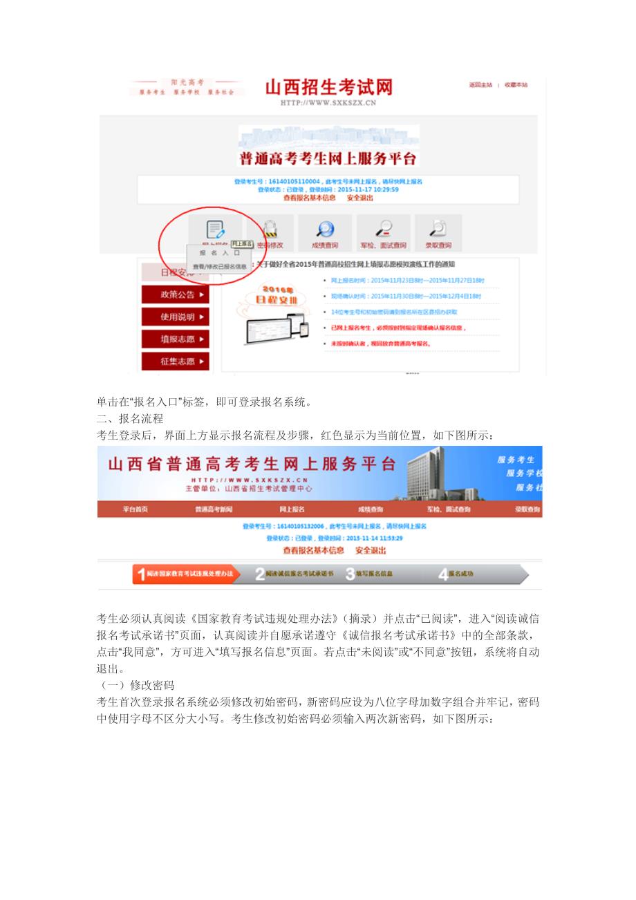 山西省普通高考网上报名系统使用说明.docx_第4页