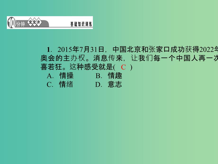 七年级道德与法治下册 2.4.1 青春的情绪课件 新人教版.ppt_第4页