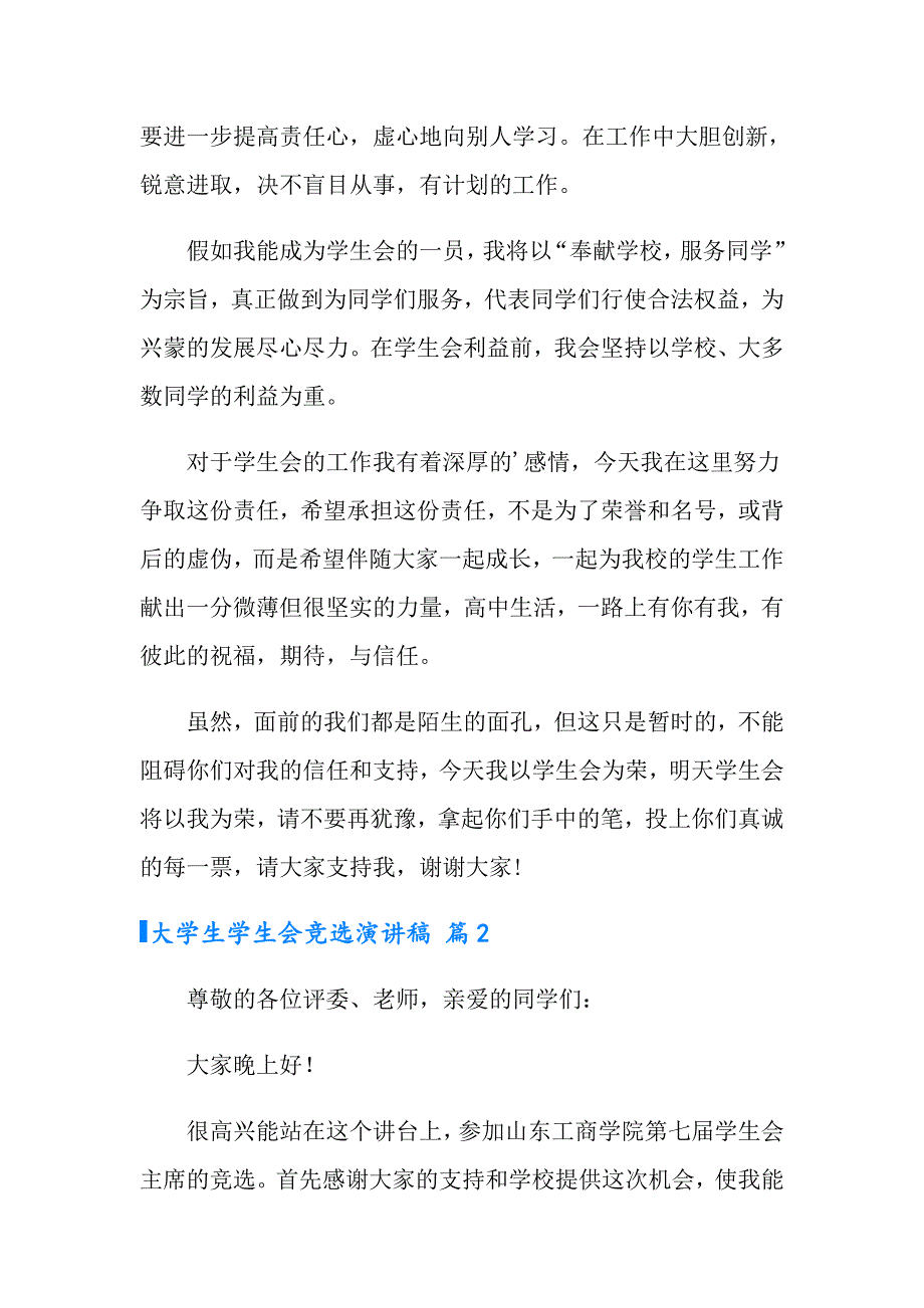 2022年有关大学生学生会竞选演讲稿四篇_第2页