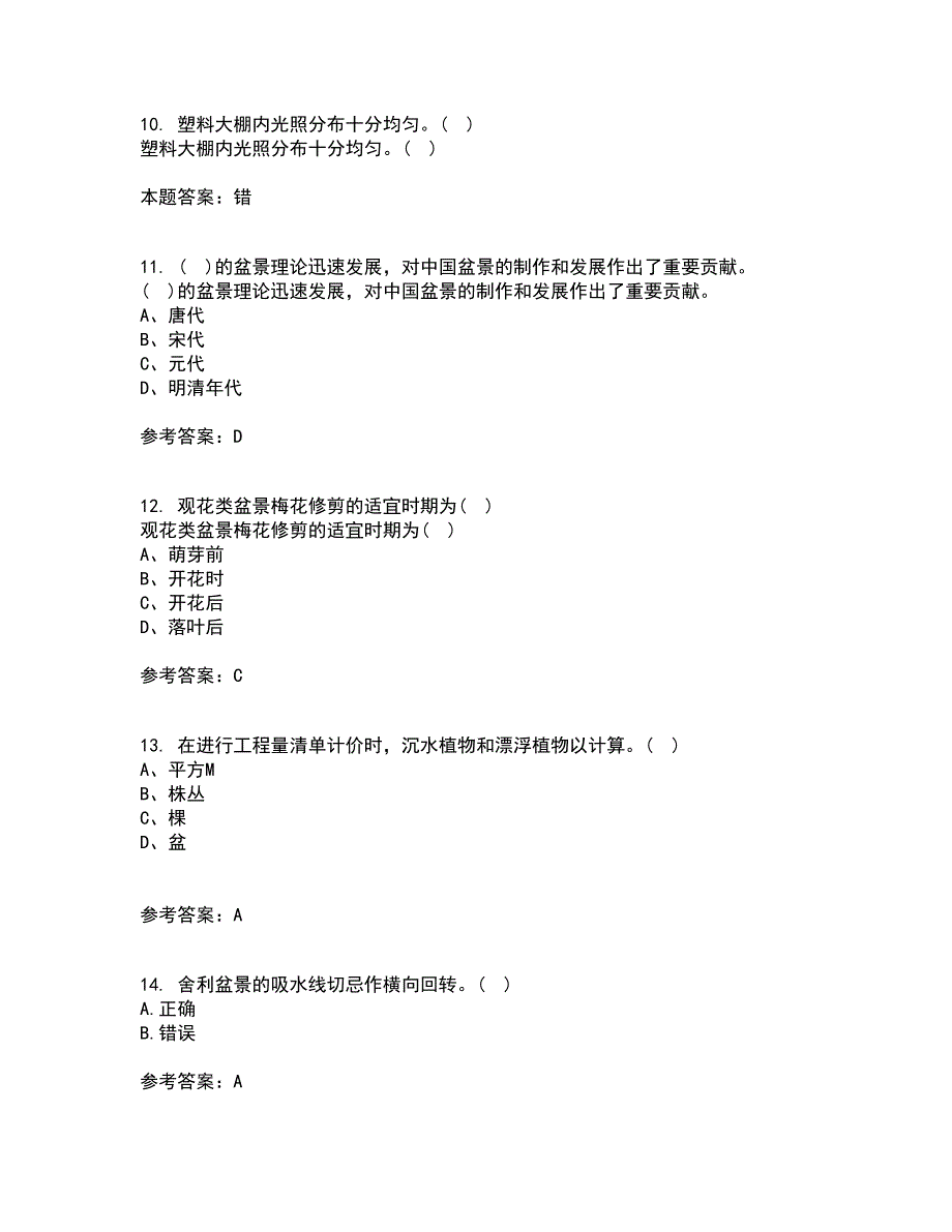 四川农业大学21春《盆景制作与鉴赏》在线作业二满分答案38_第3页