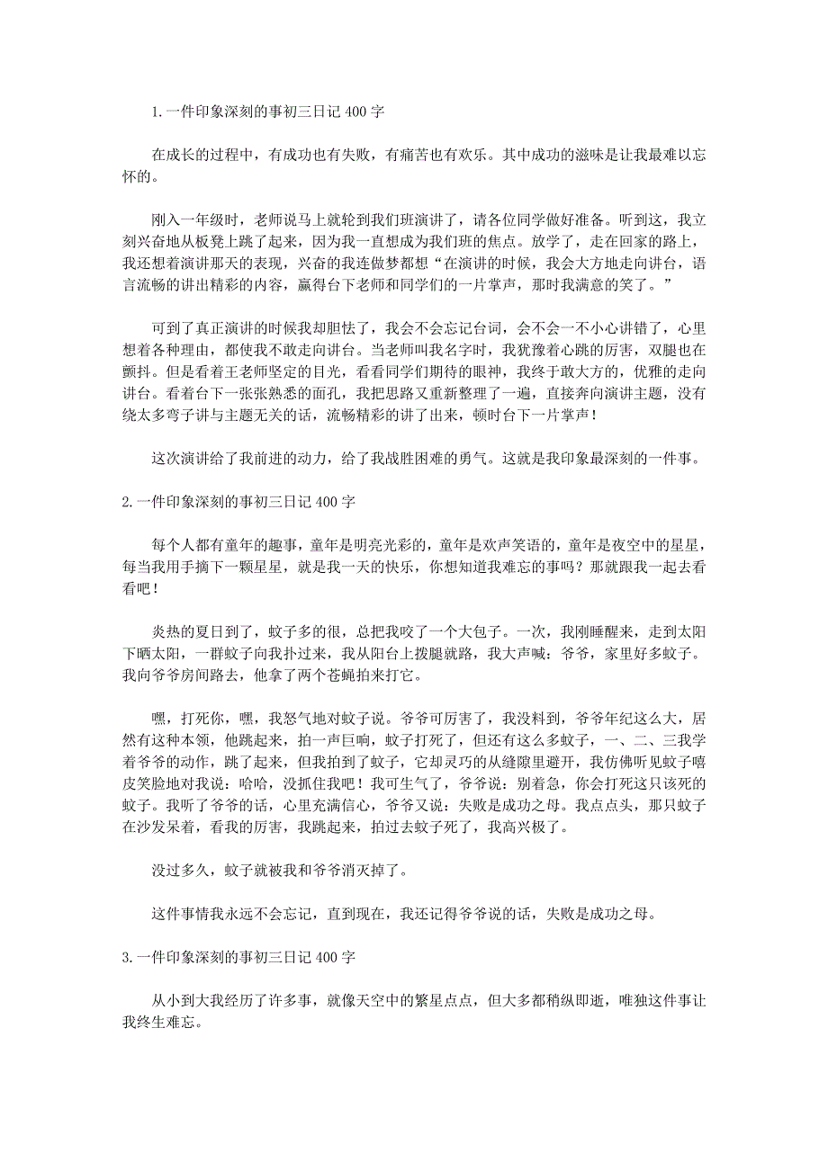 一件印象深刻的事初三日记400字5篇_第1页