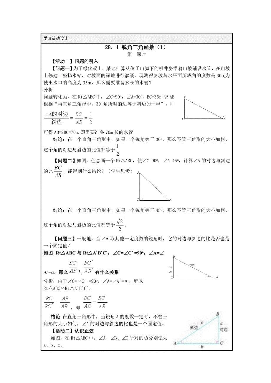 初中数学《锐角三角函数》单元教学设计以及思维导图_第5页