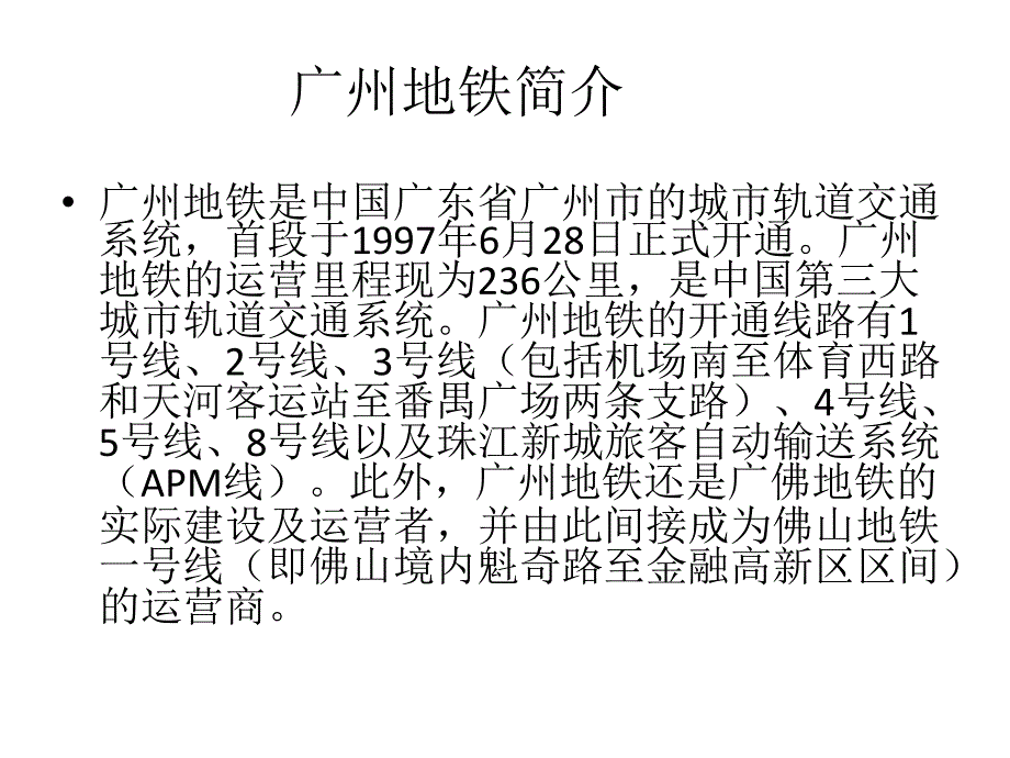 广州地铁所有车型介绍.ppt_第2页