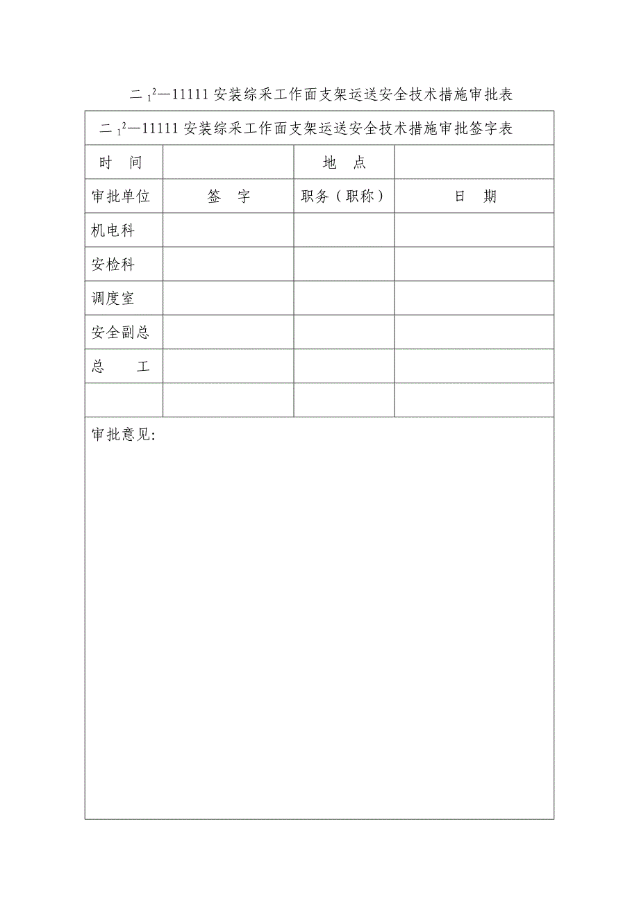 采面安装支架运输安全措施_第2页