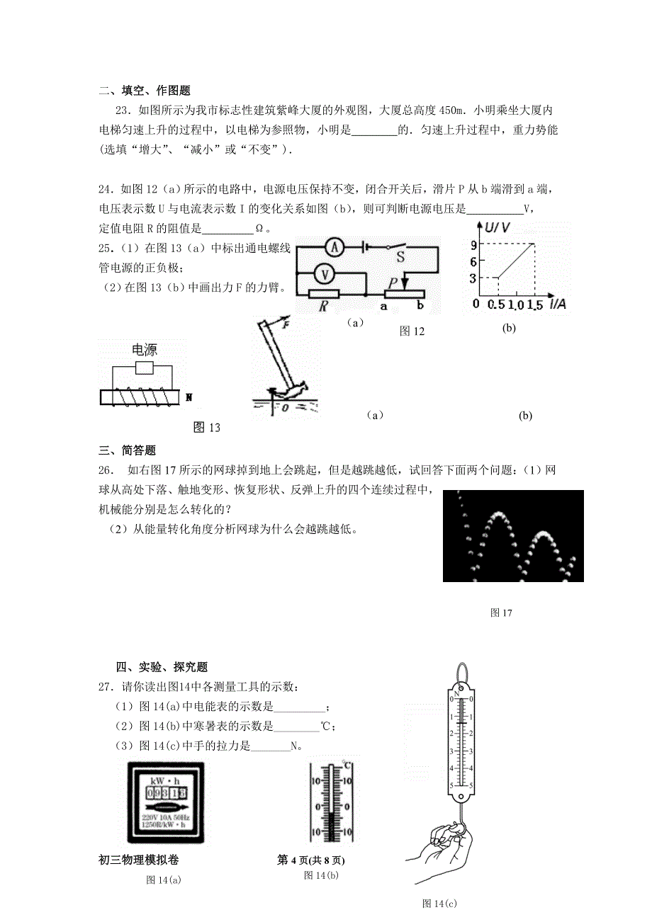 初三物理模拟卷(左国荣).doc_第4页