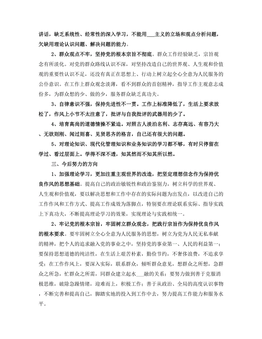 学校领导群众路线教育实践活动自我剖析材料_第3页