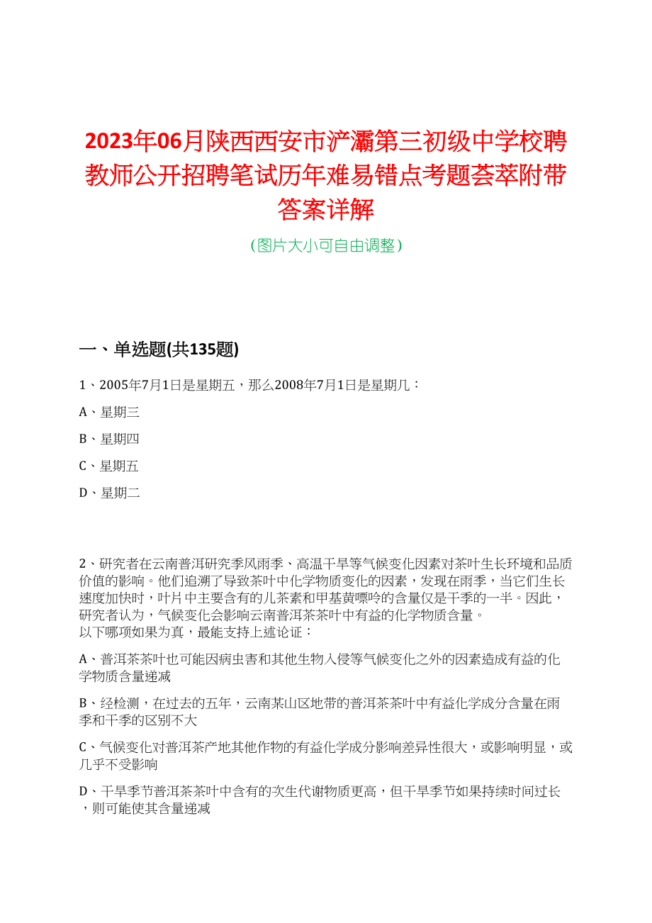 2023年06月陕西西安市浐灞第三初级中学校聘教师公开招聘笔试历年难易错点考题荟萃附带答案详解_第1页