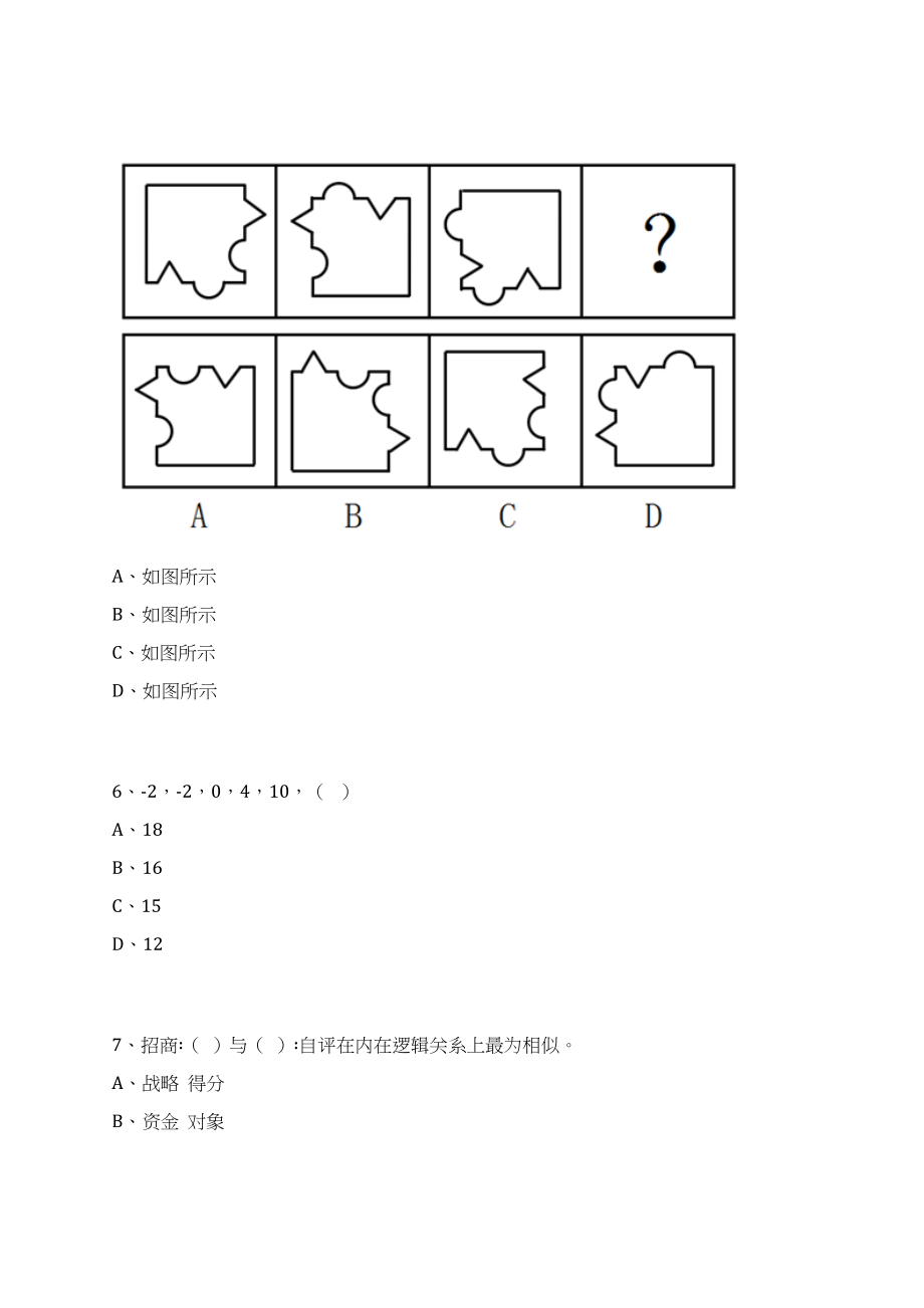 2023年06月陕西西安市浐灞第三初级中学校聘教师公开招聘笔试历年难易错点考题荟萃附带答案详解_第3页