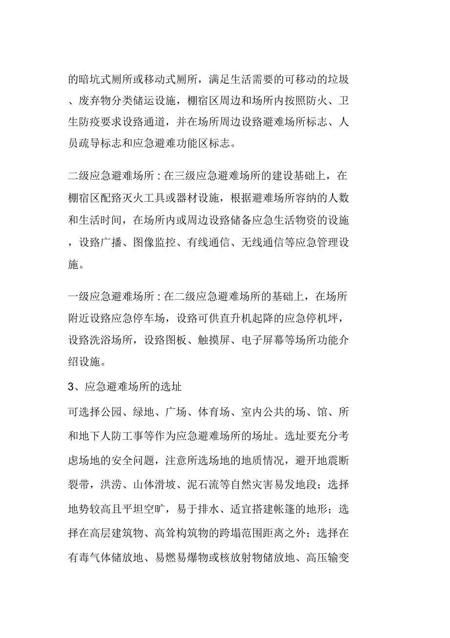 幼儿园应急管理制度_第4页