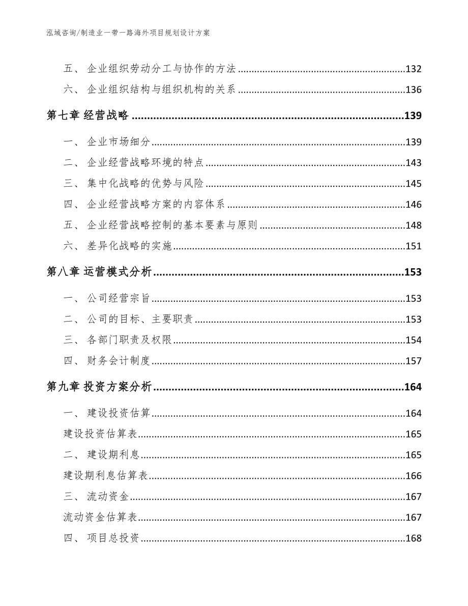 制造业一带一路海外项目规划设计方案（参考范文）_第5页