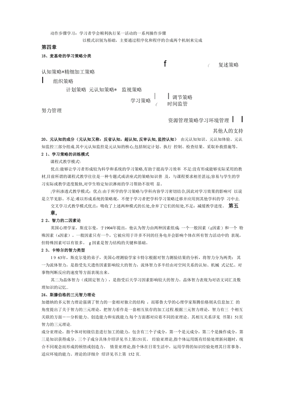 教育心理学(自己整理完整版详细版)_第3页