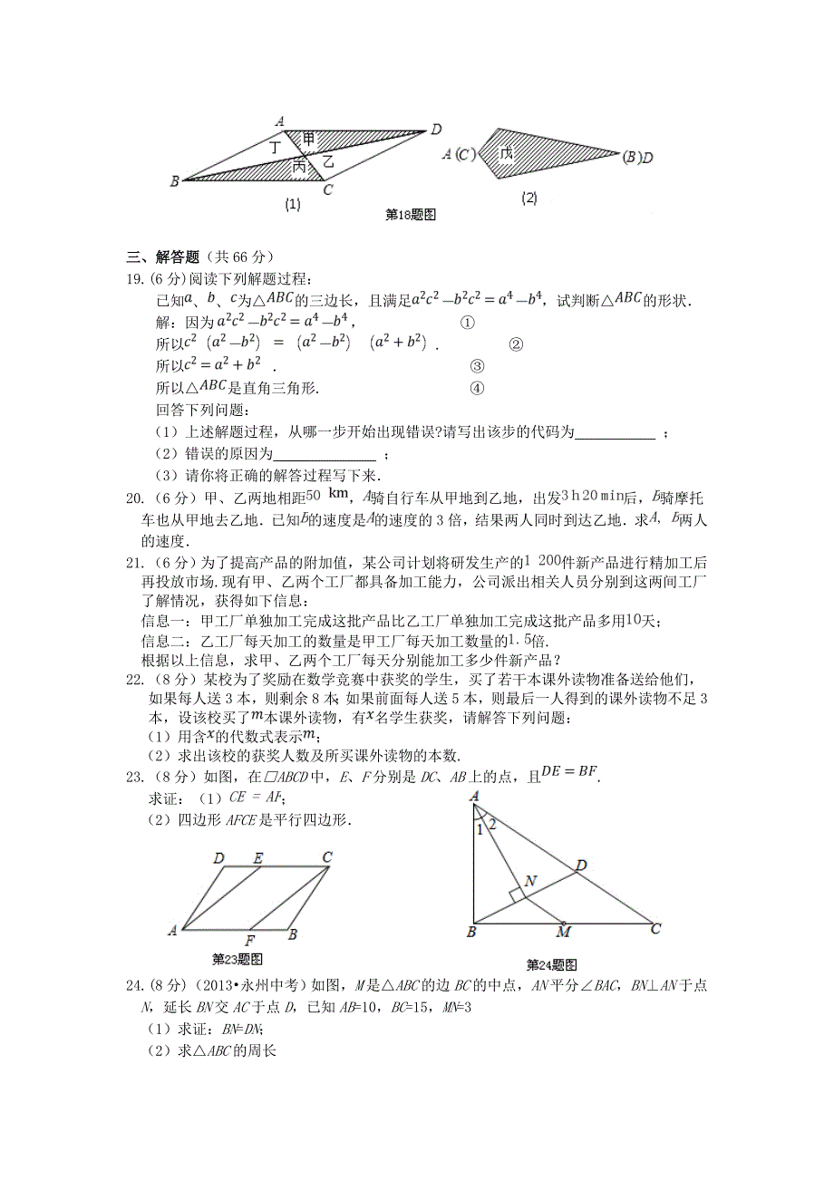 2013-2014学年八年级数学下学期期末检测题北师大版.doc_第3页