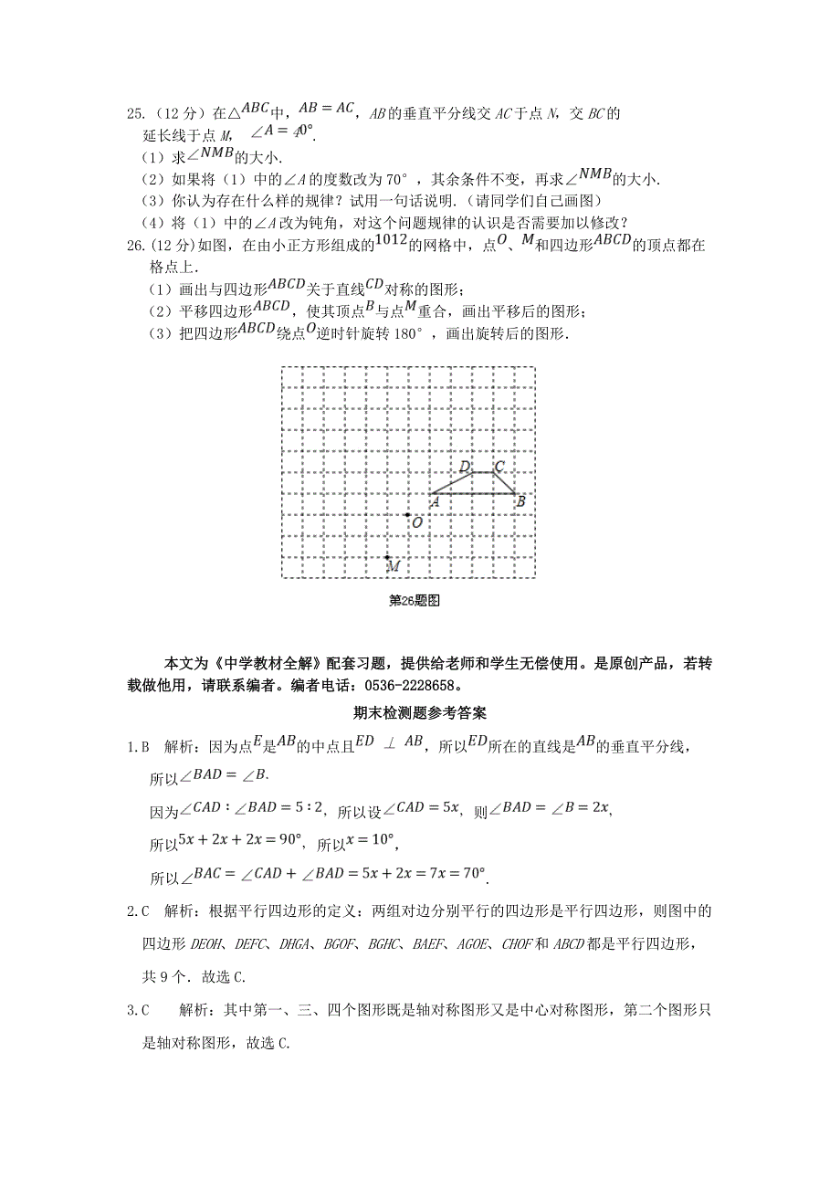 2013-2014学年八年级数学下学期期末检测题北师大版.doc_第4页