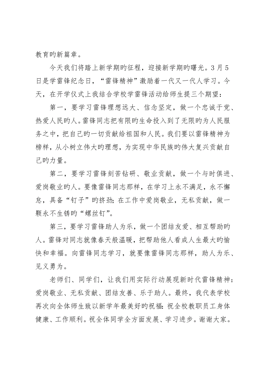 春季期开学典礼校长致辞__第2页