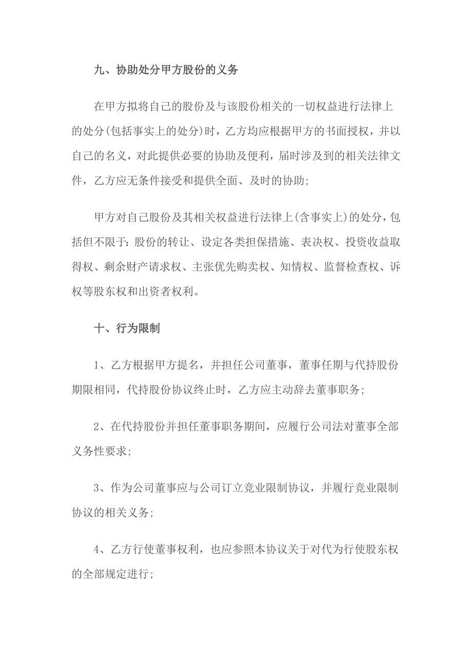 股权股份代持协议书范本_第5页