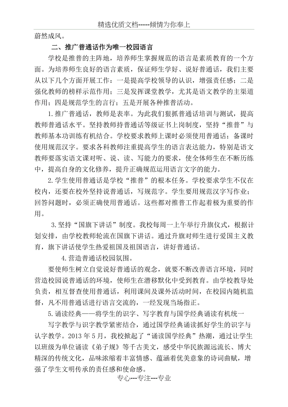 学校语言文字迎检工作汇报_第3页