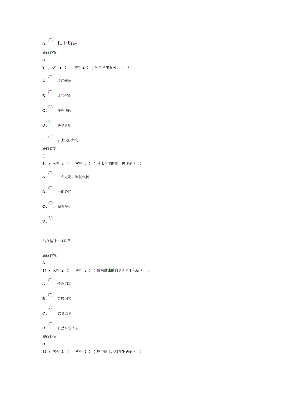 养生与保健作业2_第3页