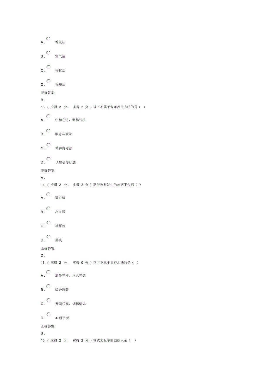 养生与保健作业2_第4页