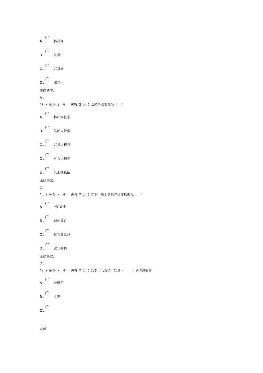 养生与保健作业2_第5页