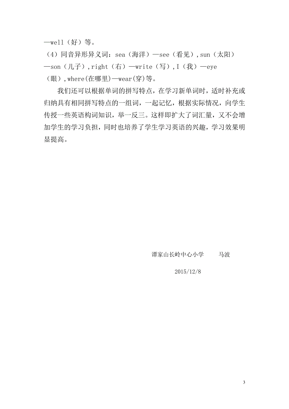 《小学英语单词教学与记忆的几种方法》.doc_第3页