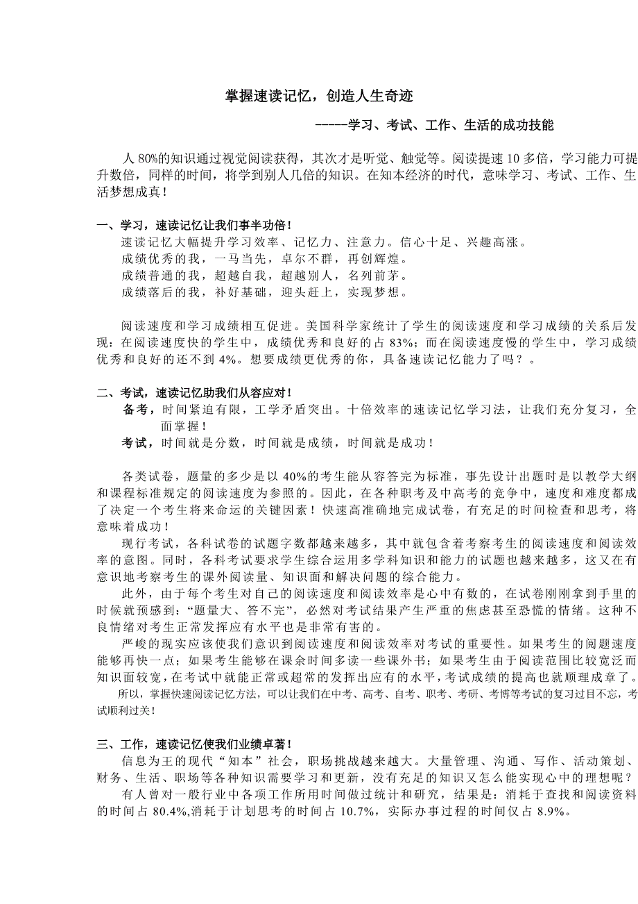 全脑速读介绍 Microsoft Word 文档.doc_第1页