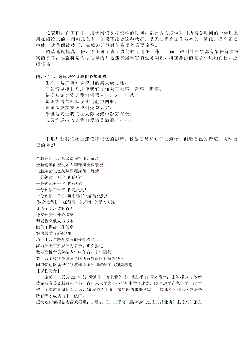 全脑速读介绍 Microsoft Word 文档.doc_第2页