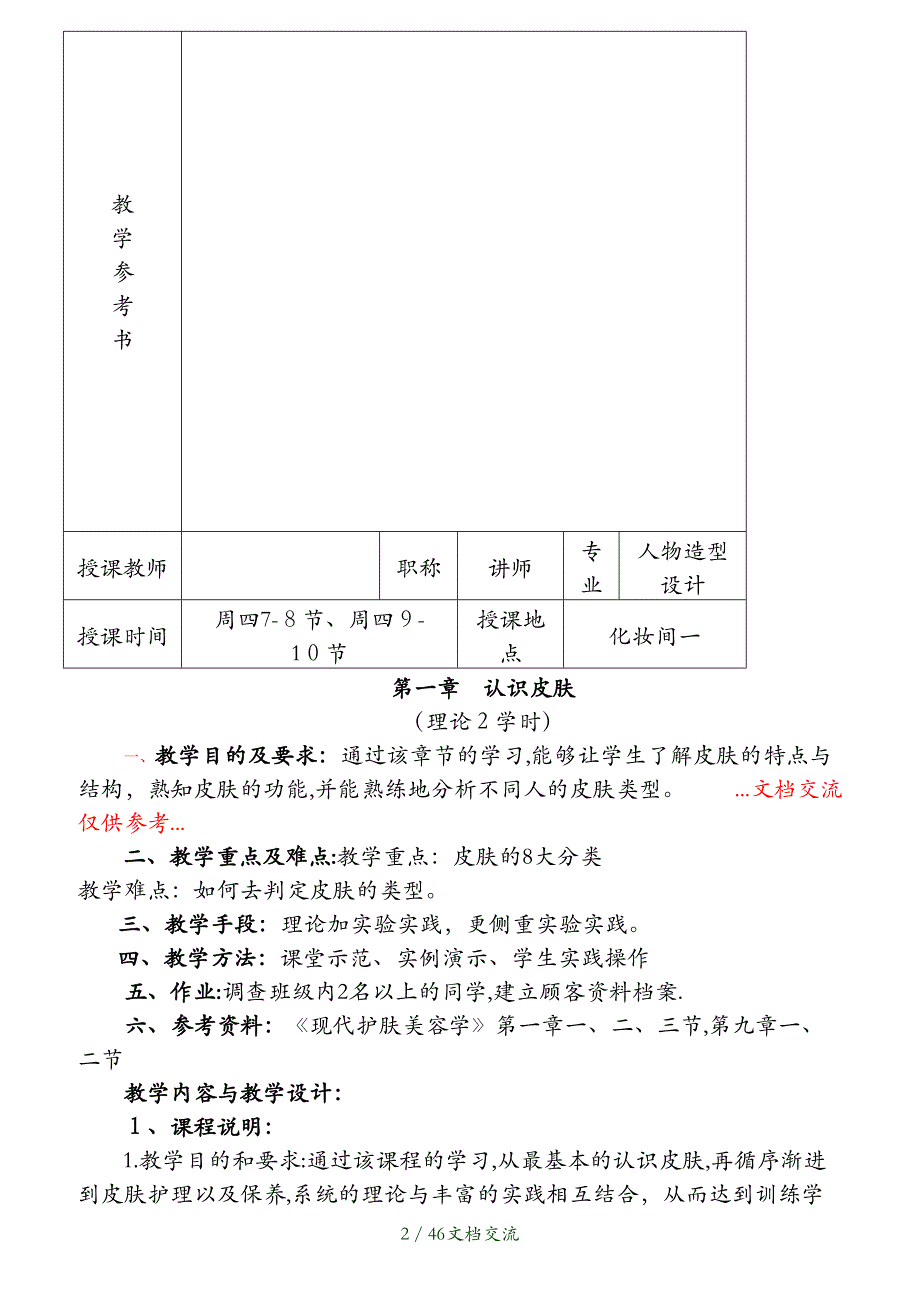 美容护肤教案干货分享_第2页