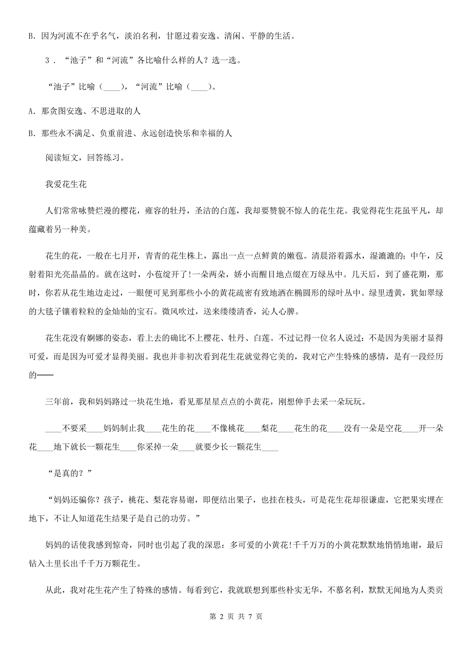 吉林省2020年（春秋版）语文五年级上册期末专项训练：课外阅读理解（二）B卷_第2页