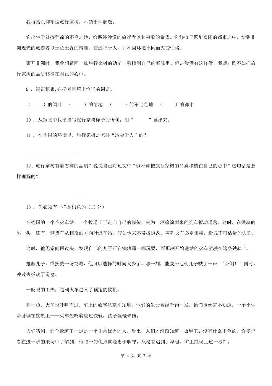 吉林省2020年（春秋版）语文五年级上册期末专项训练：课外阅读理解（二）B卷_第4页