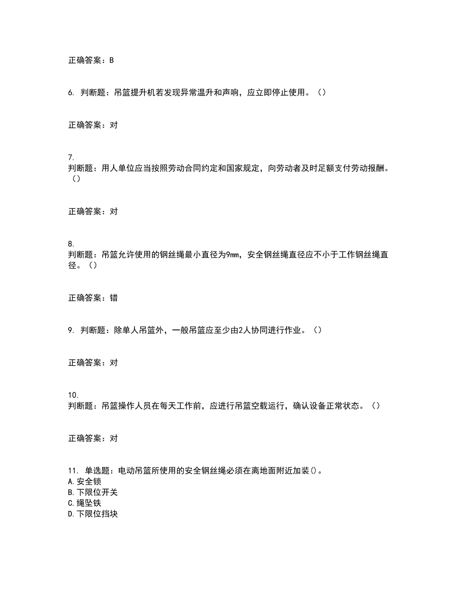 高处作业吊蓝安装拆卸工、操作工资格证书考核（全考点）试题附答案参考52_第2页