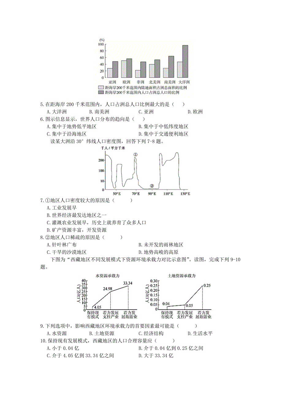 河南省正阳县高级中学2020-2021学年高一地理下学期第一次素质检测试题_第2页