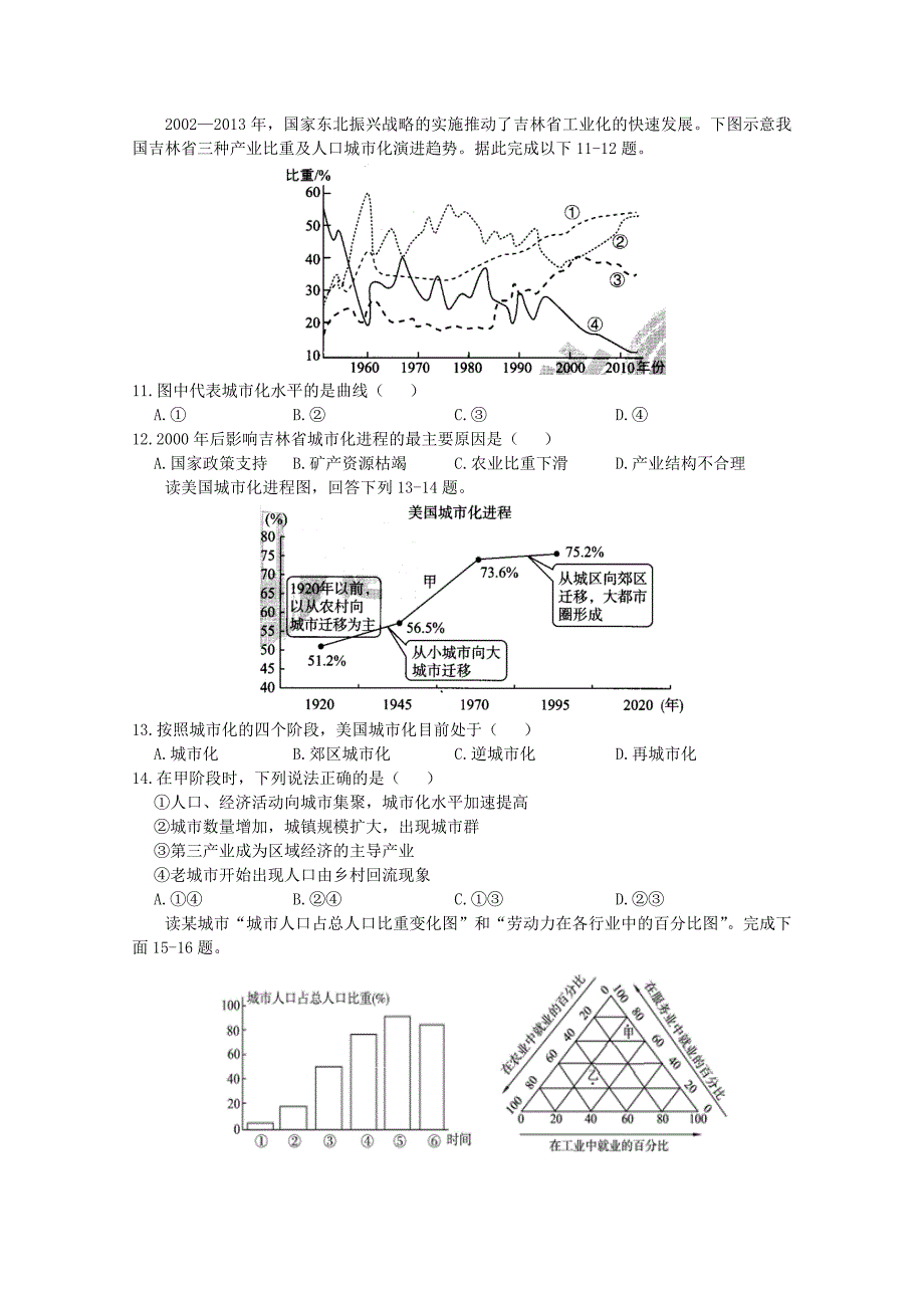 河南省正阳县高级中学2020-2021学年高一地理下学期第一次素质检测试题_第3页