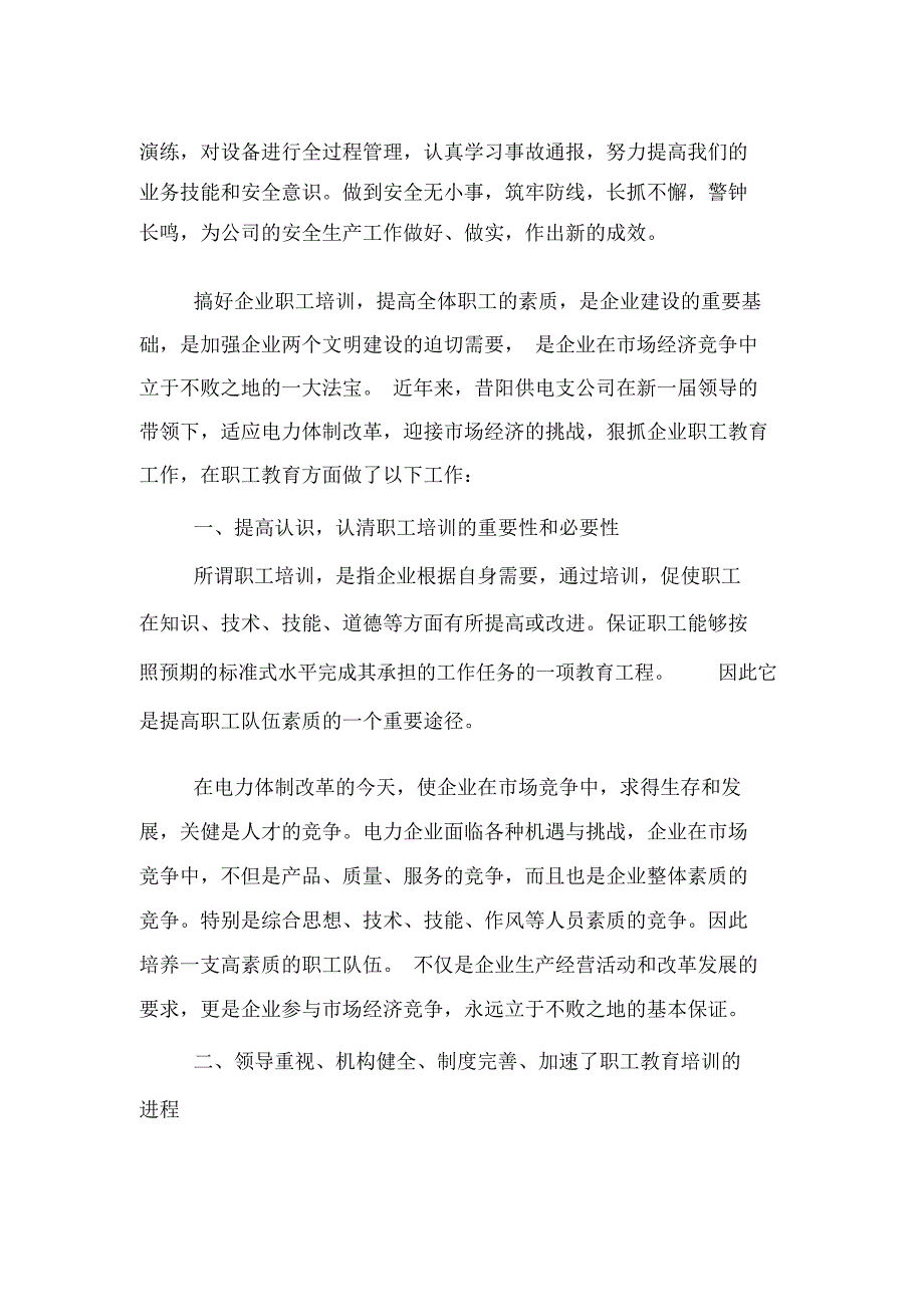 2020年电气安全培训总结报告_第3页