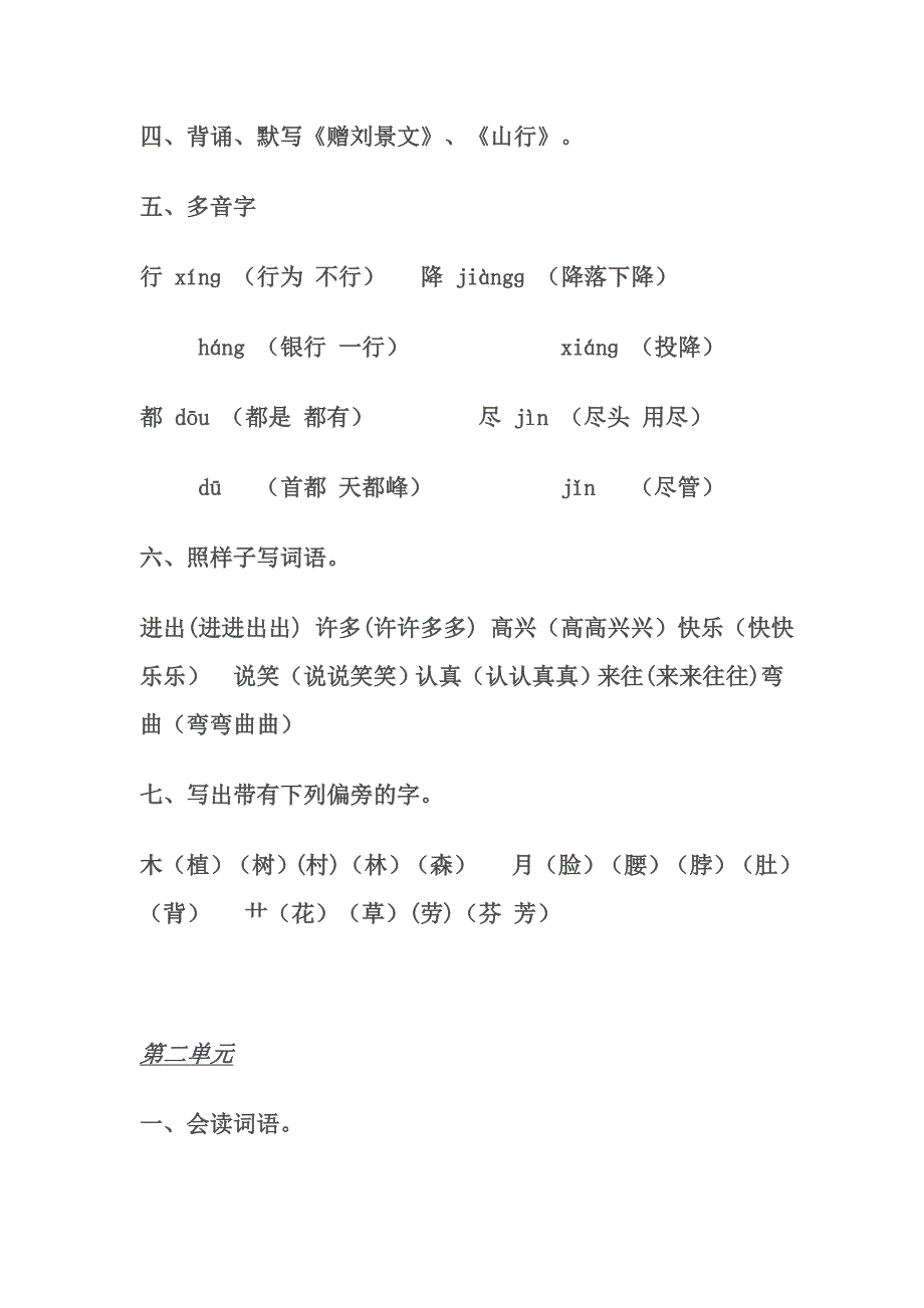 小学语文人教版二年级上册重点要点复习资料_第2页