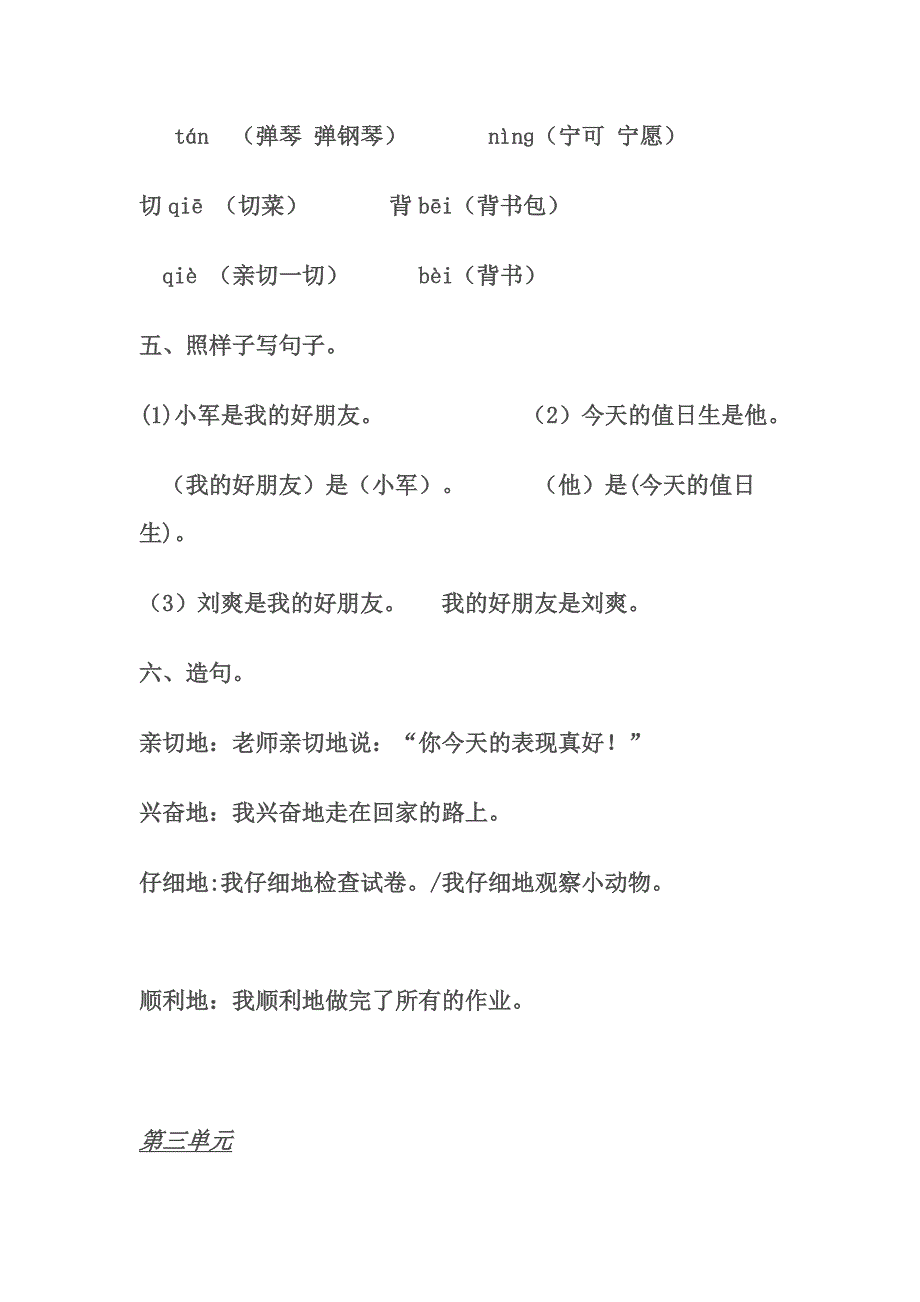 小学语文人教版二年级上册重点要点复习资料_第4页