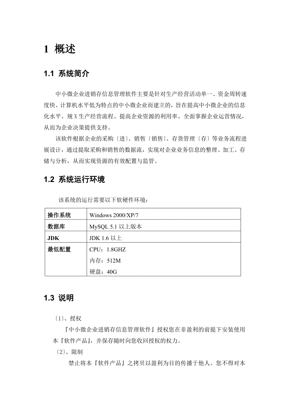 软件的使用说明书实用模板_第3页