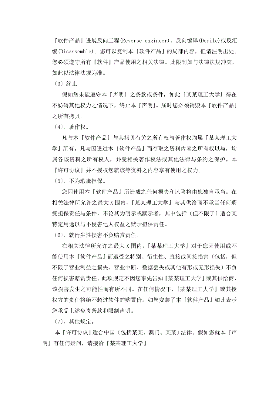 软件的使用说明书实用模板_第4页