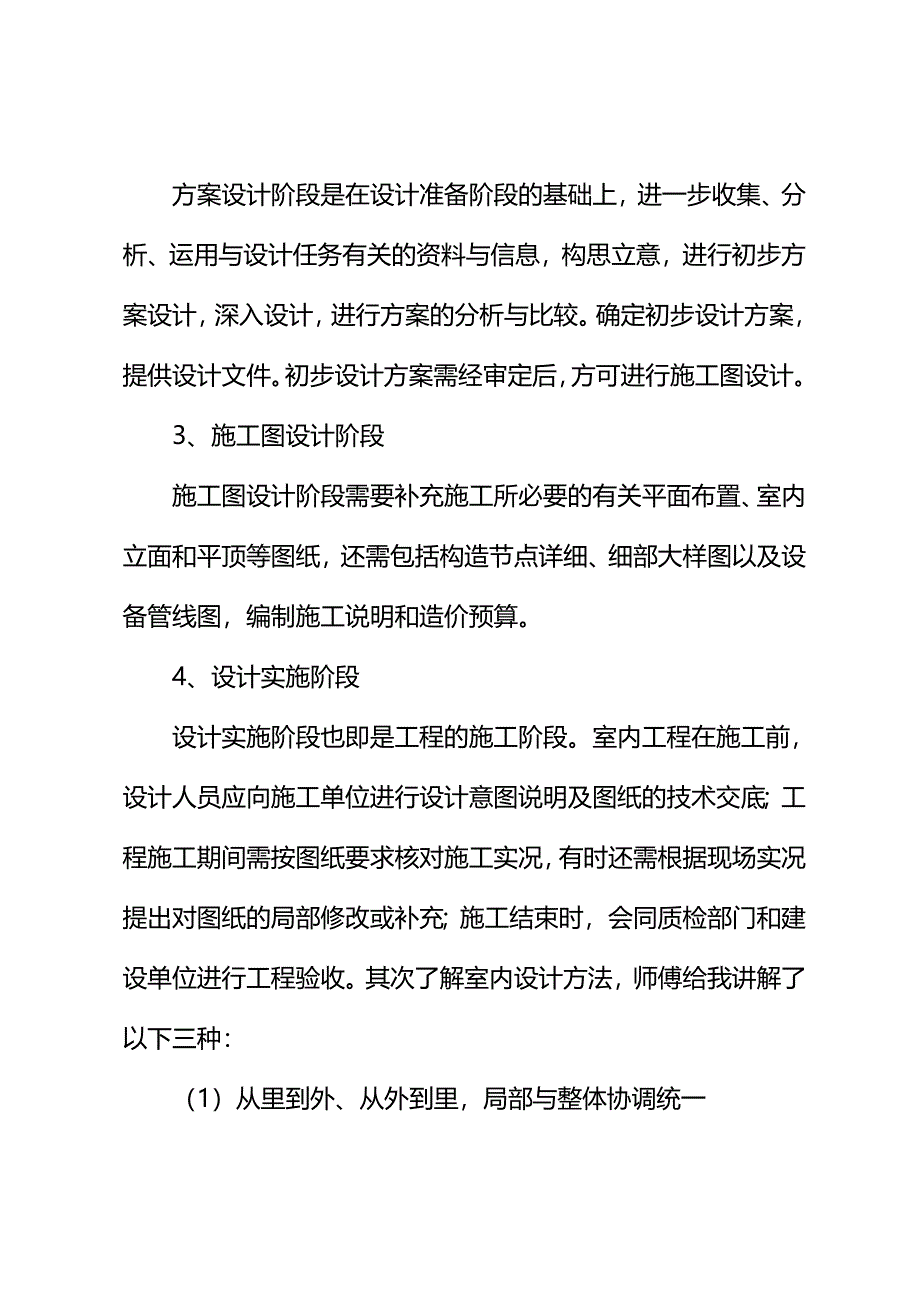 2021室内设计实习报告(标准版)_第4页