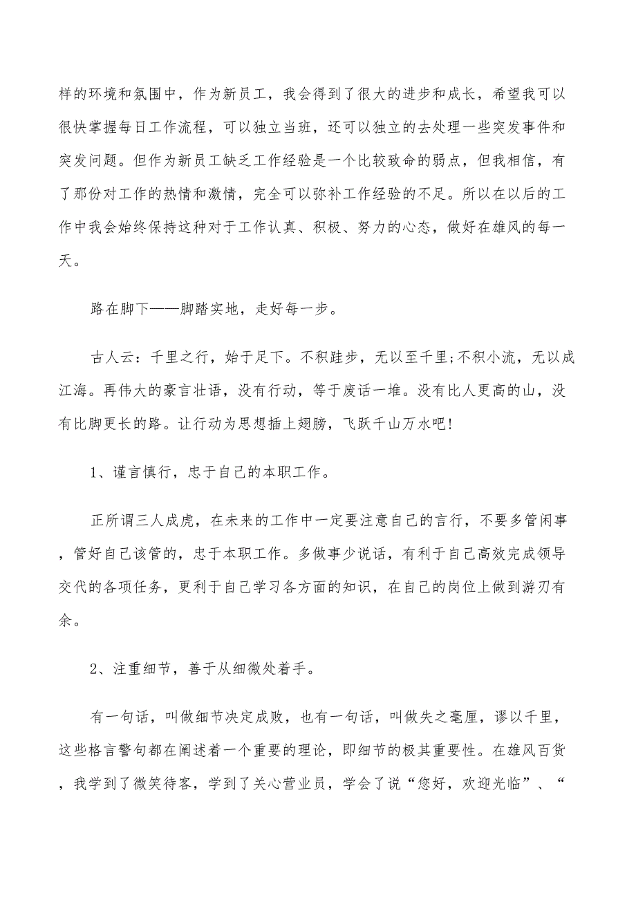 2022年上半年工作计划及目标个人_第2页