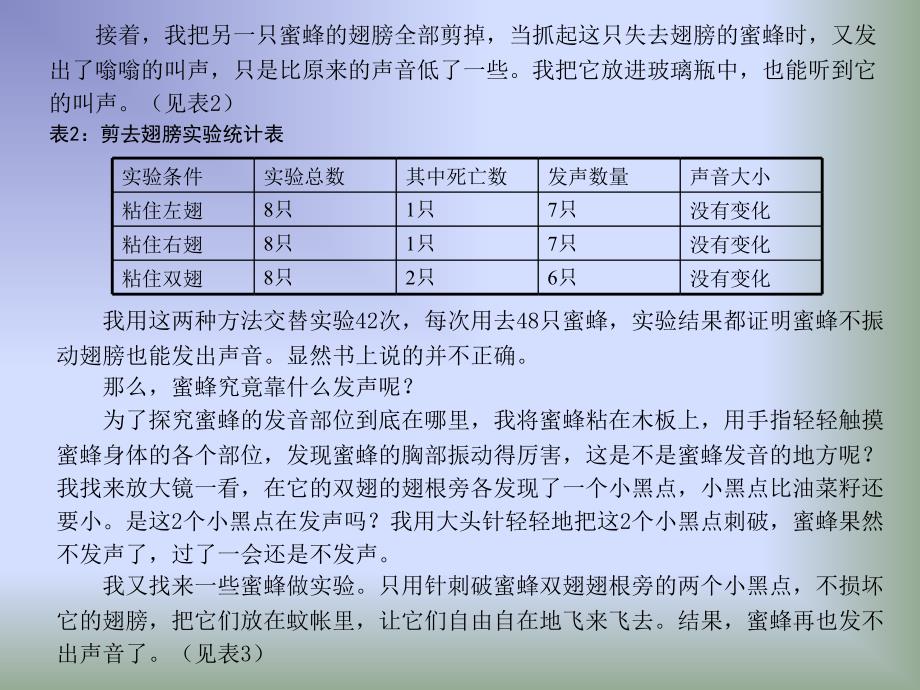 农村科学教学_第4页