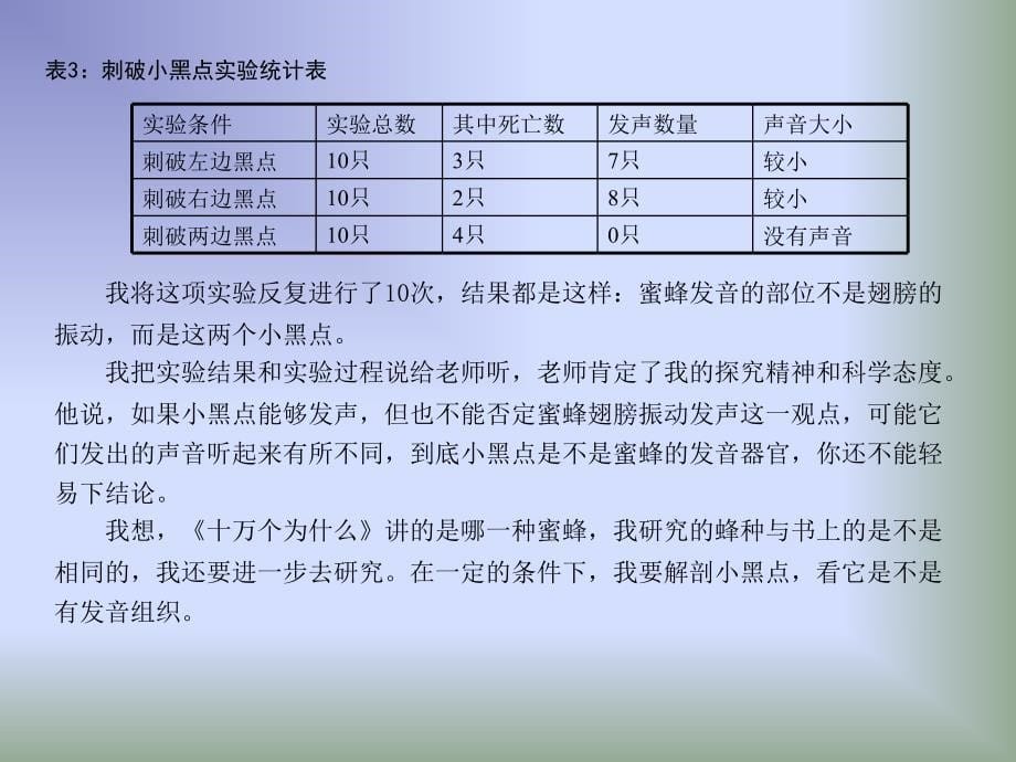 农村科学教学_第5页