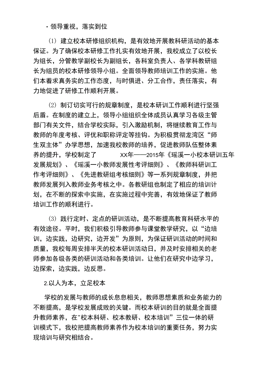 校本研训资格学校考核自评报告_第2页