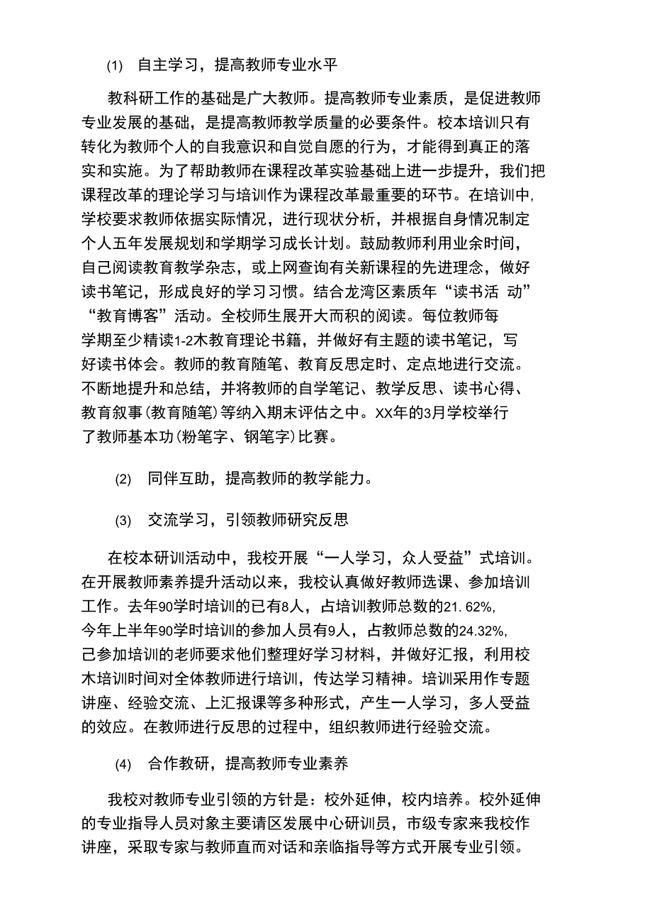 校本研训资格学校考核自评报告_第3页