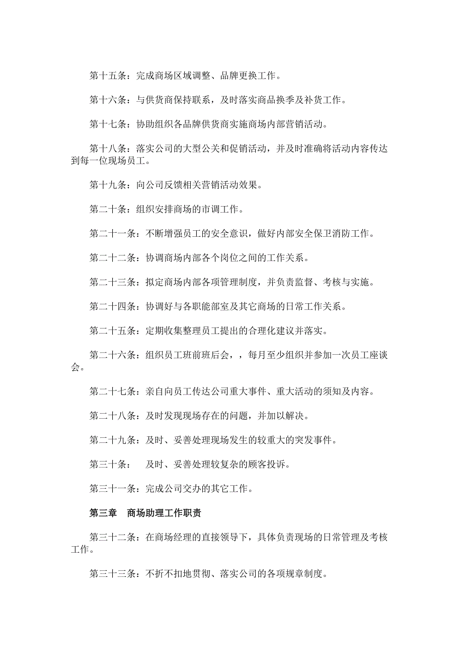 商场管理制度.doc_第2页